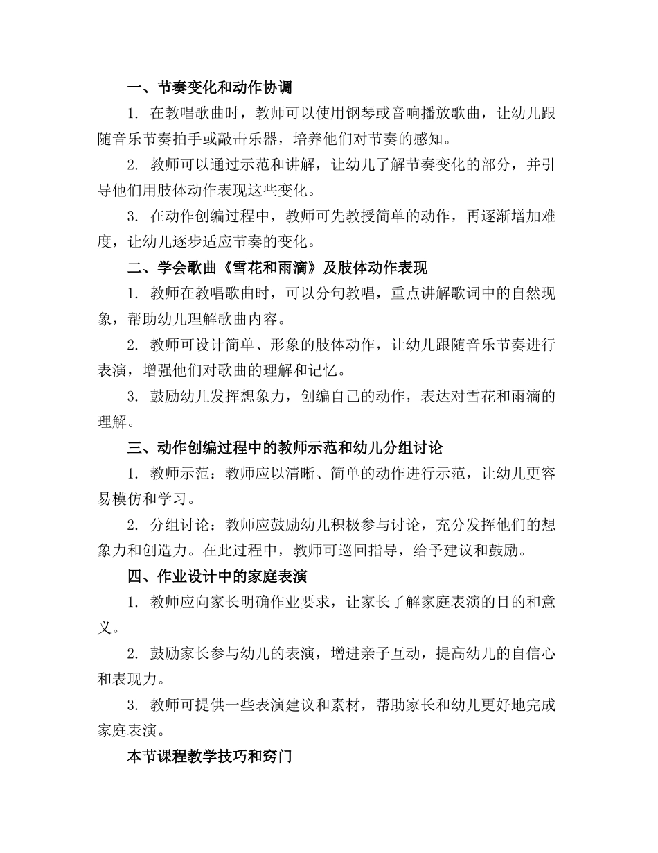 中班音乐活动《雪花和雨滴》教案_第3页