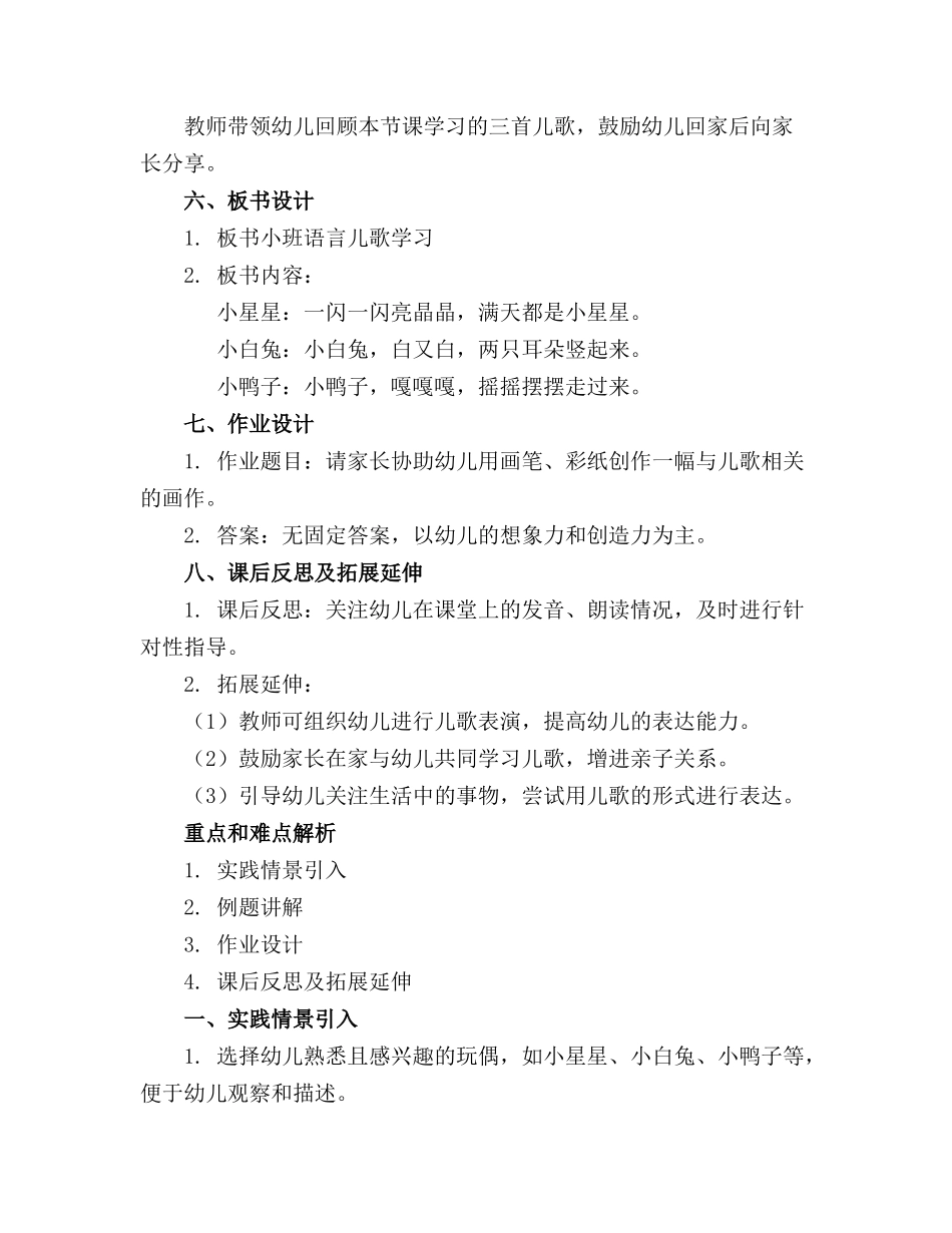幼儿园小班语言儿歌优质教案(集锦_第2页