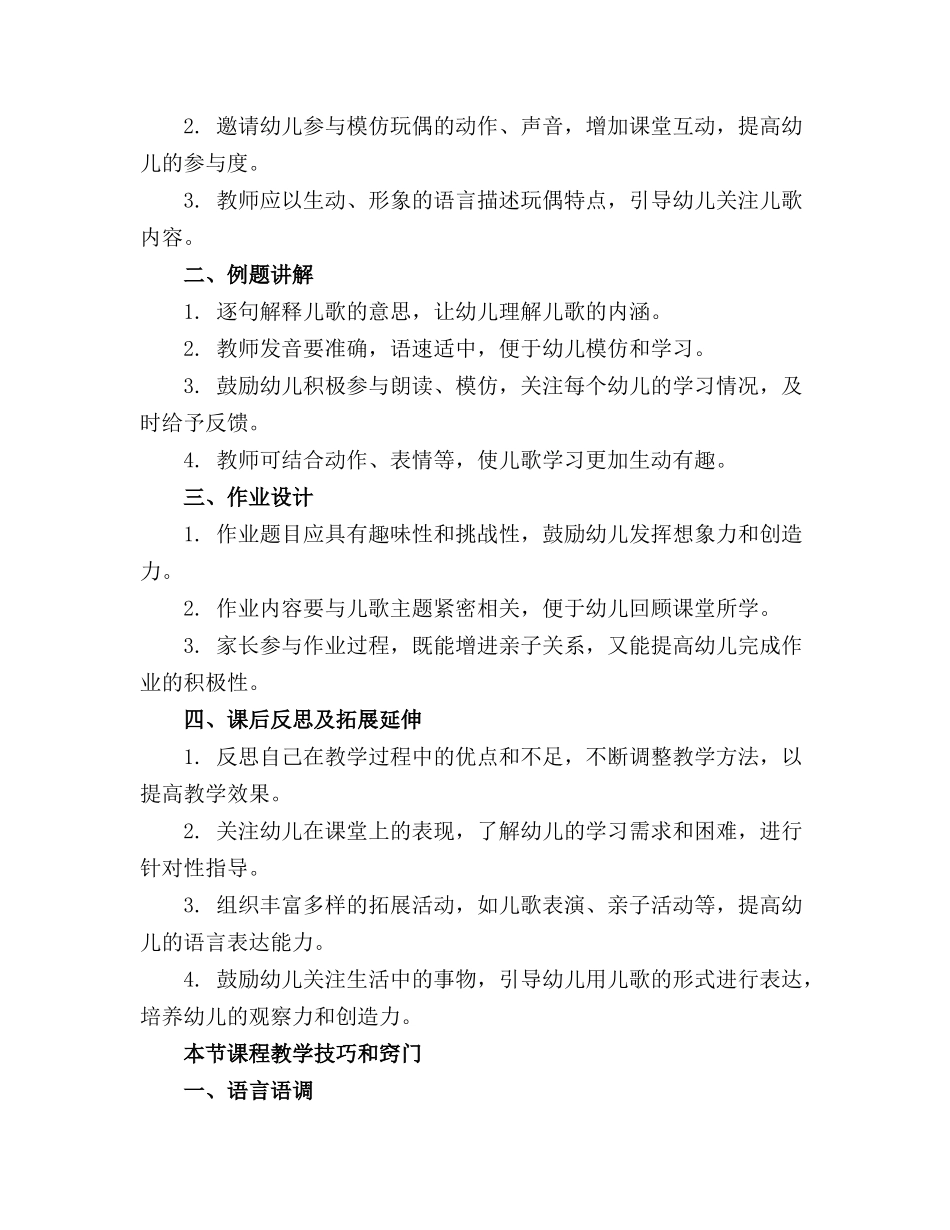 幼儿园小班语言儿歌优质教案(集锦_第3页