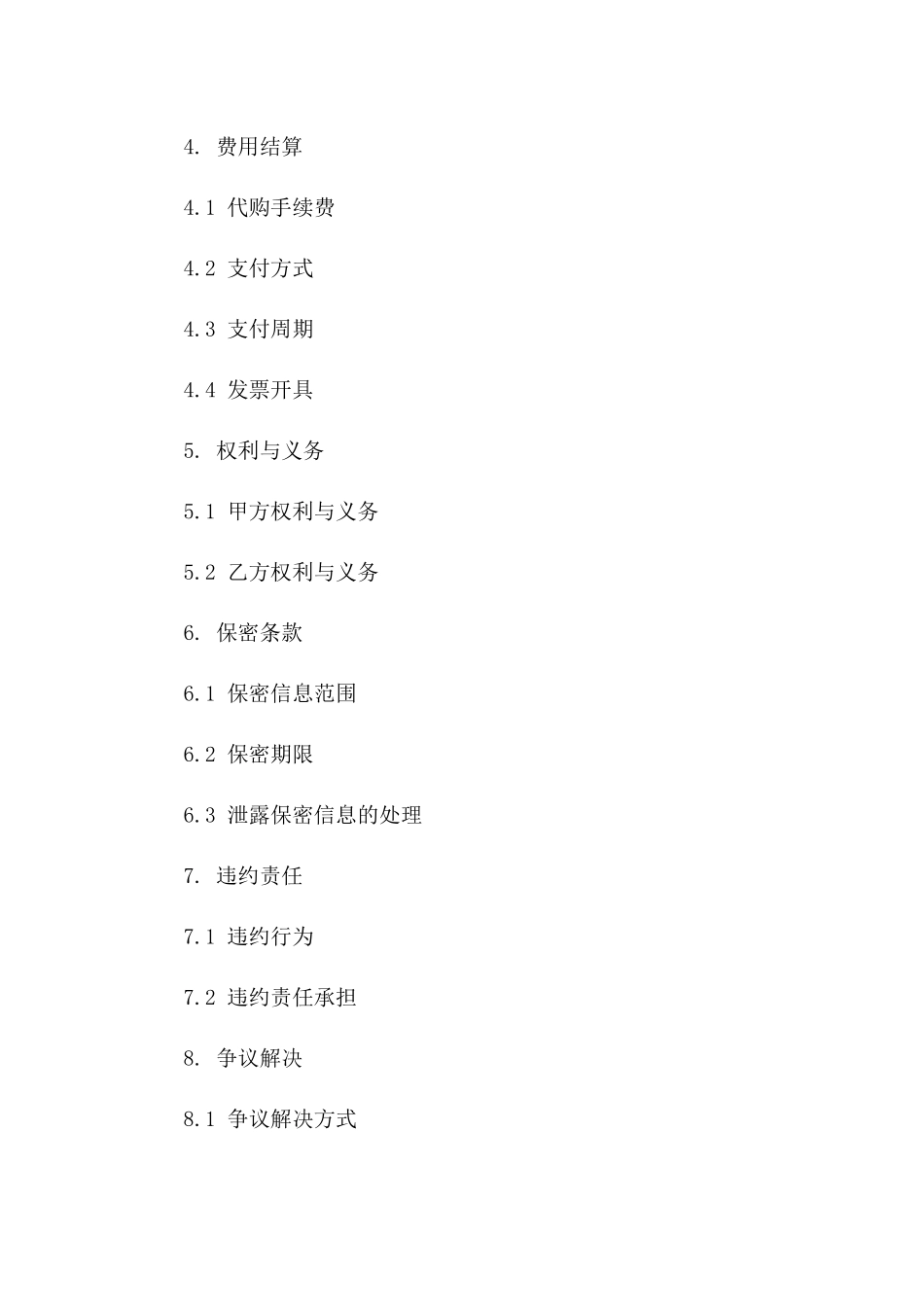 现行机票代购业务合作合同(2024版)一_第3页