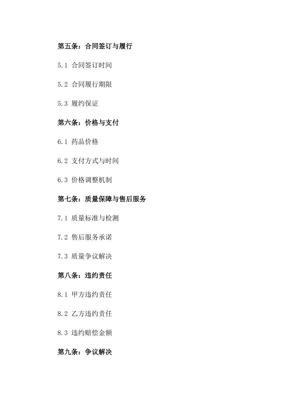 2024年标准化药品招投标协议范本版_第3页