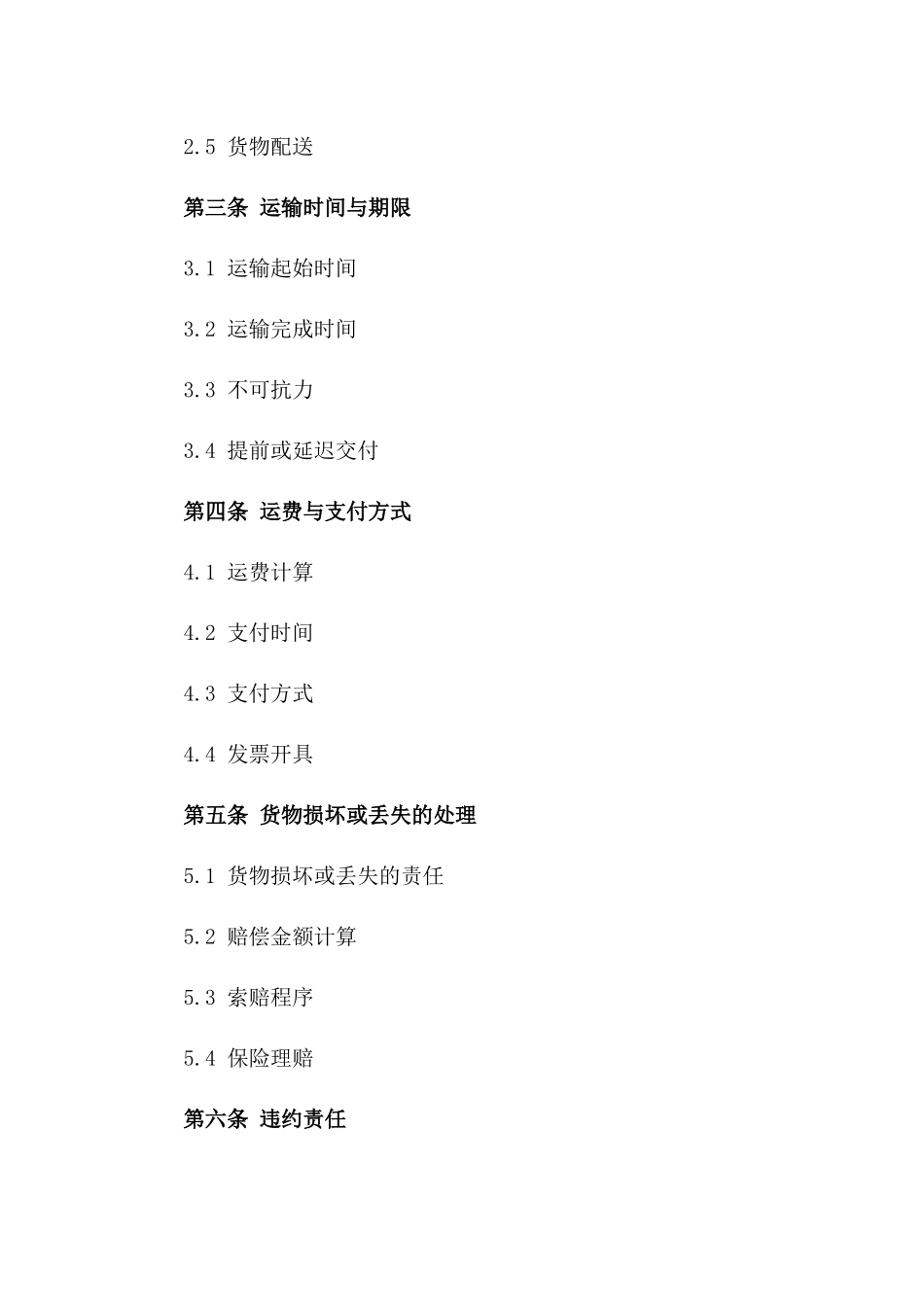 企业间专属物流承运协议条款版_第3页