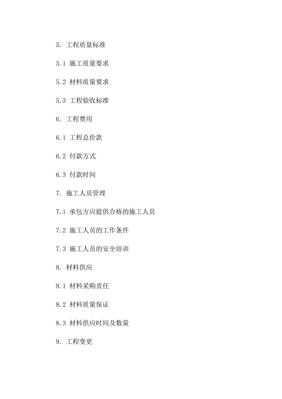 户外简易施工工程承包协议一_第3页