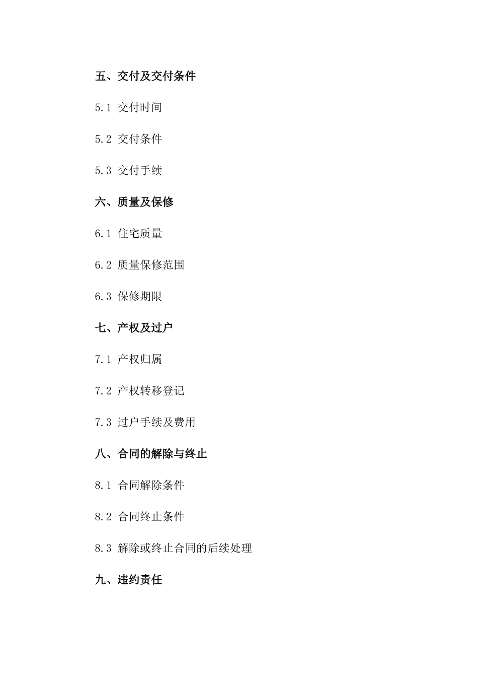在建住宅销售协议（2024版修订版）一_第3页