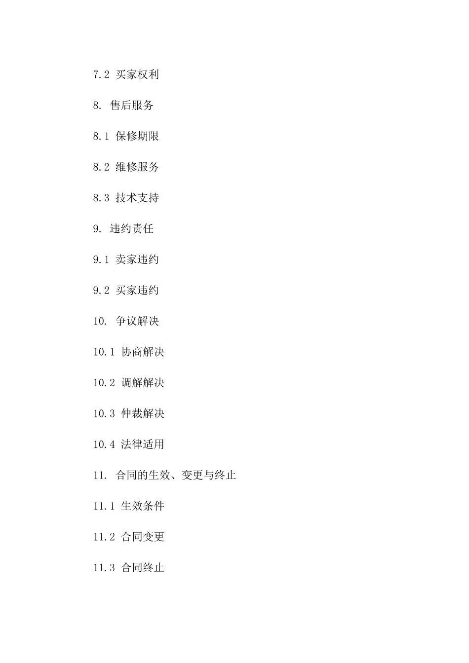 注塑成型机买卖协议模板（线材专用2024）_第3页