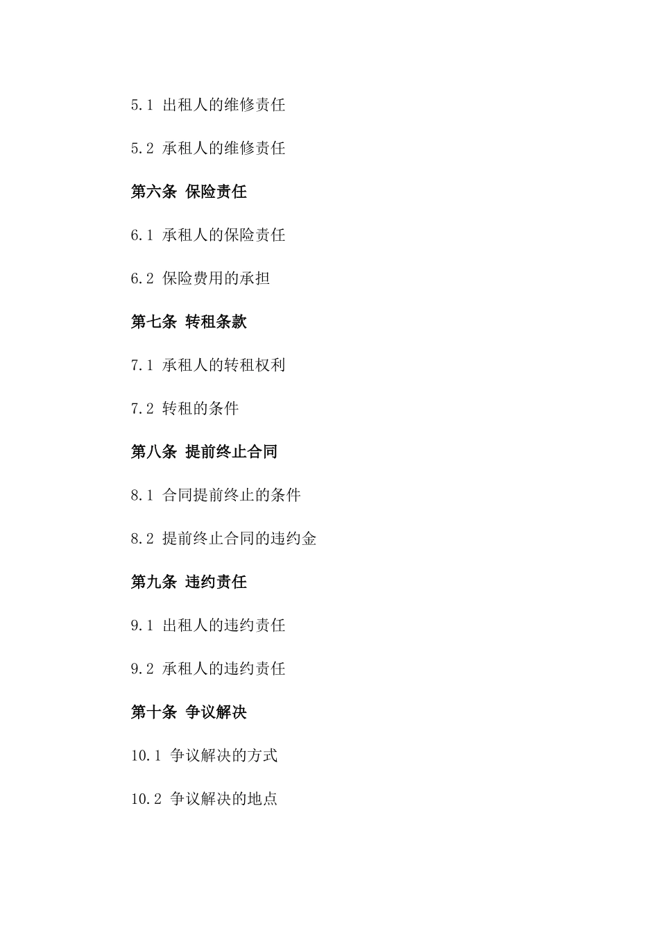 商业用楼租赁协议2024年版_第2页