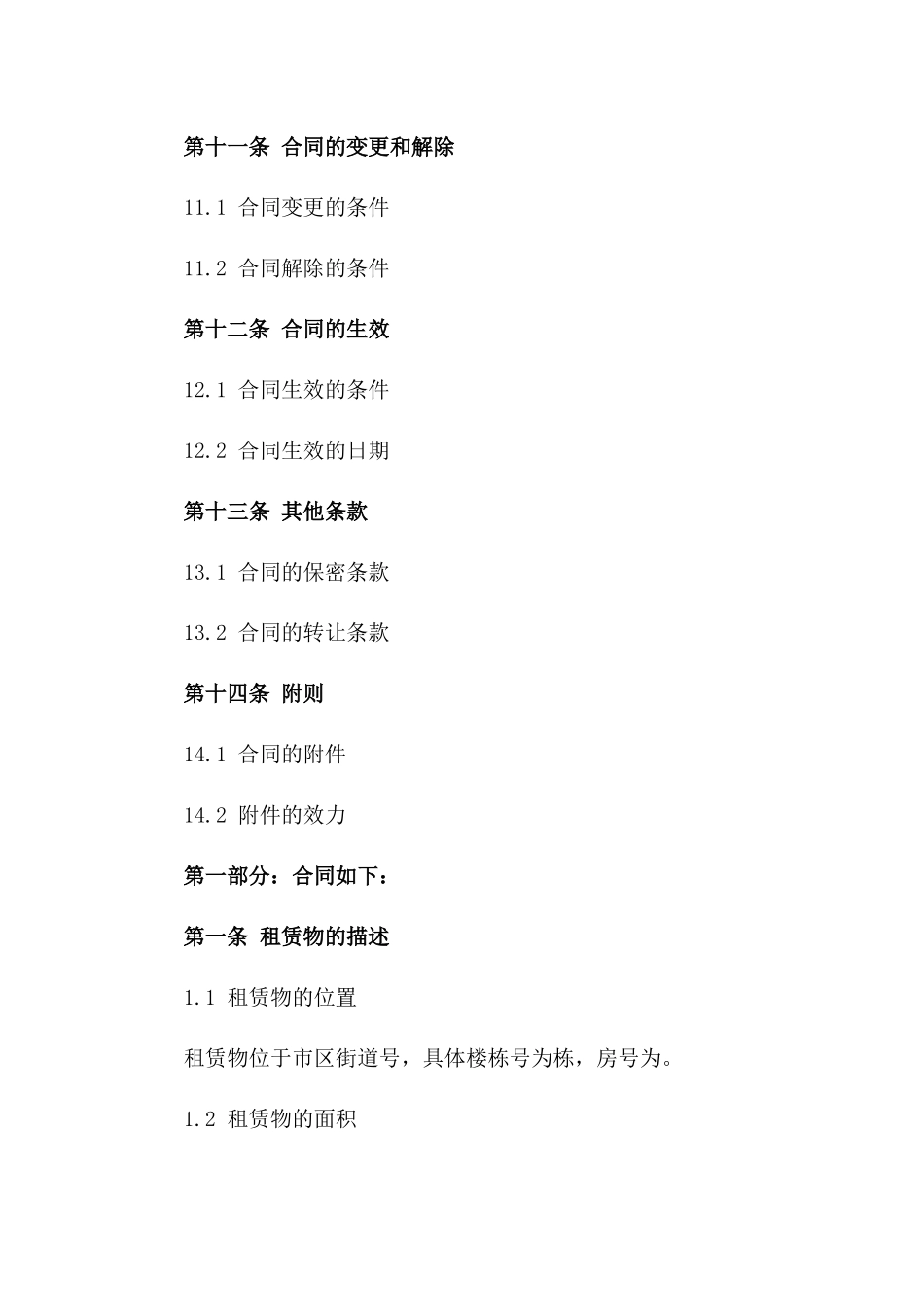 商业用楼租赁协议2024年版_第3页