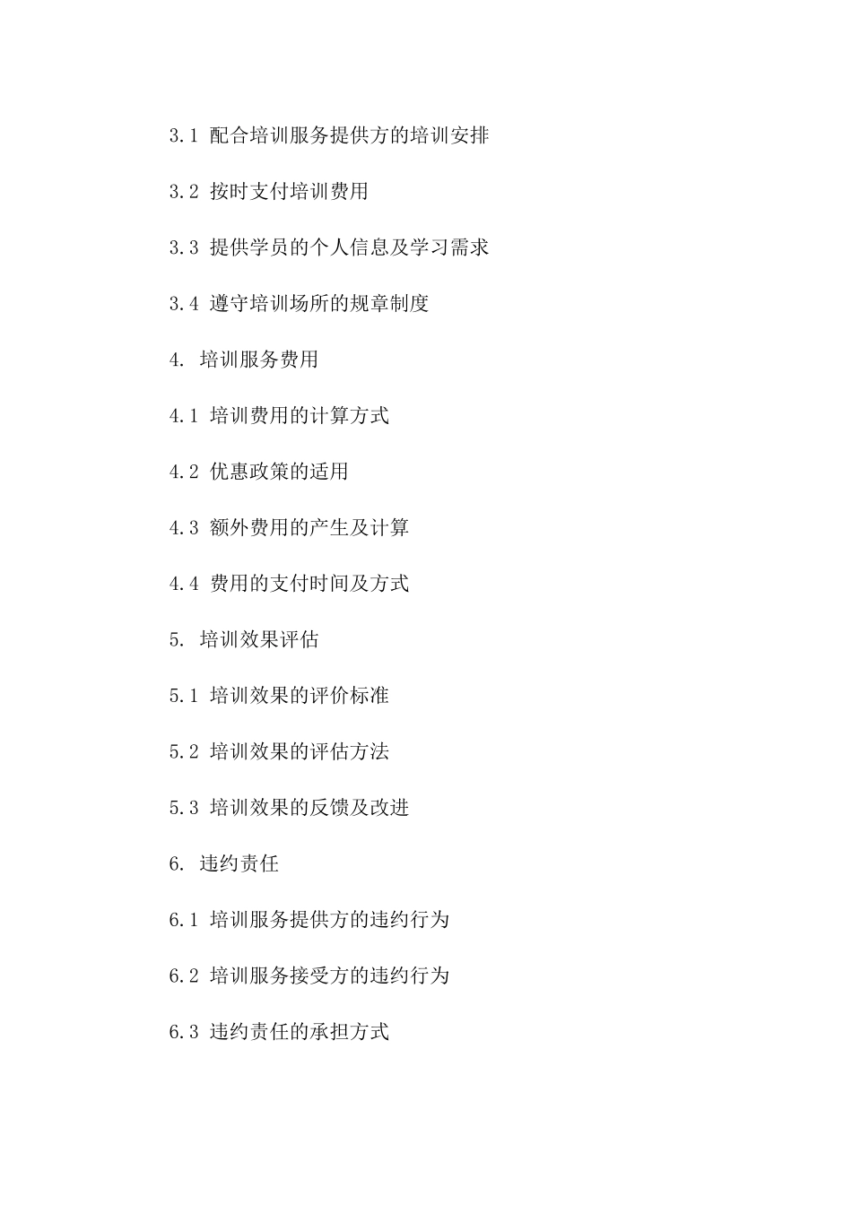 专业校外培训服务协议(2024版)示例版_第3页