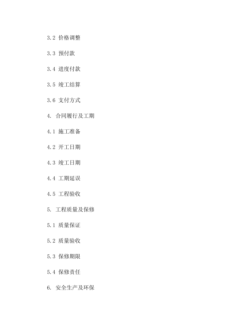 泥工家装项目承包合同书2024年通用版_第2页