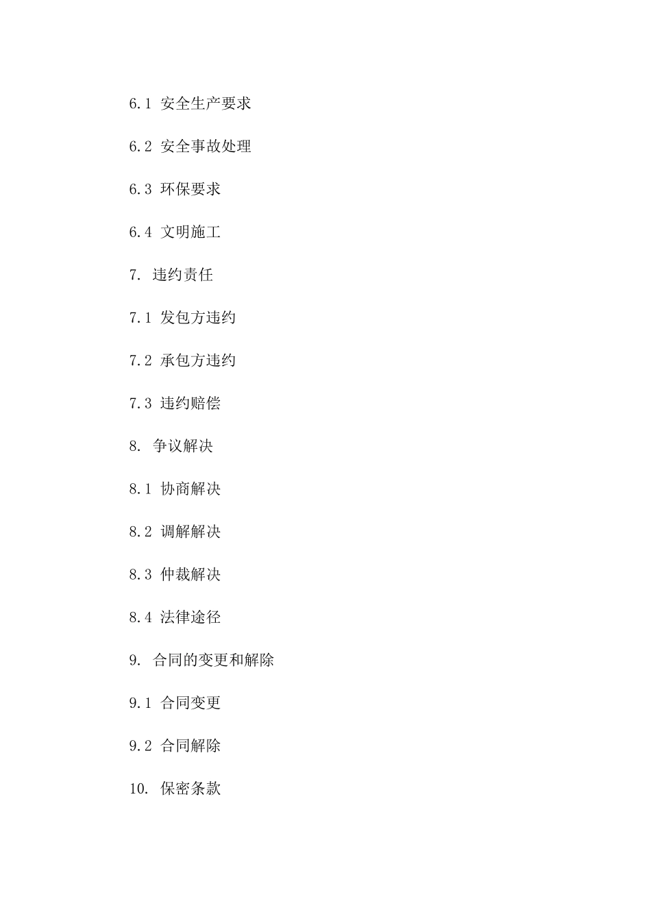 泥工家装项目承包合同书2024年通用版_第3页