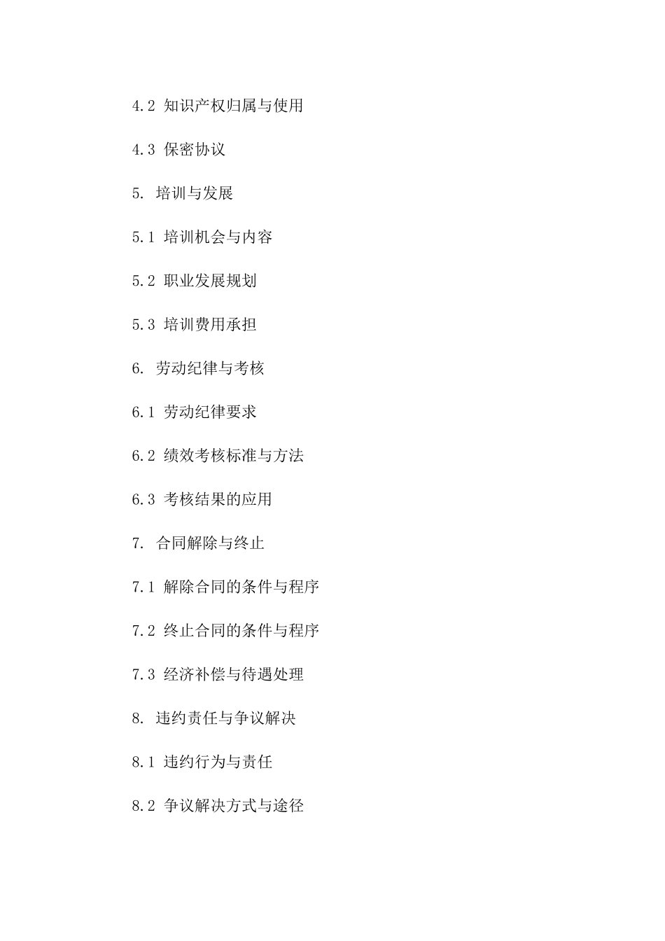 个性化2024年聘任合同样本_第2页
