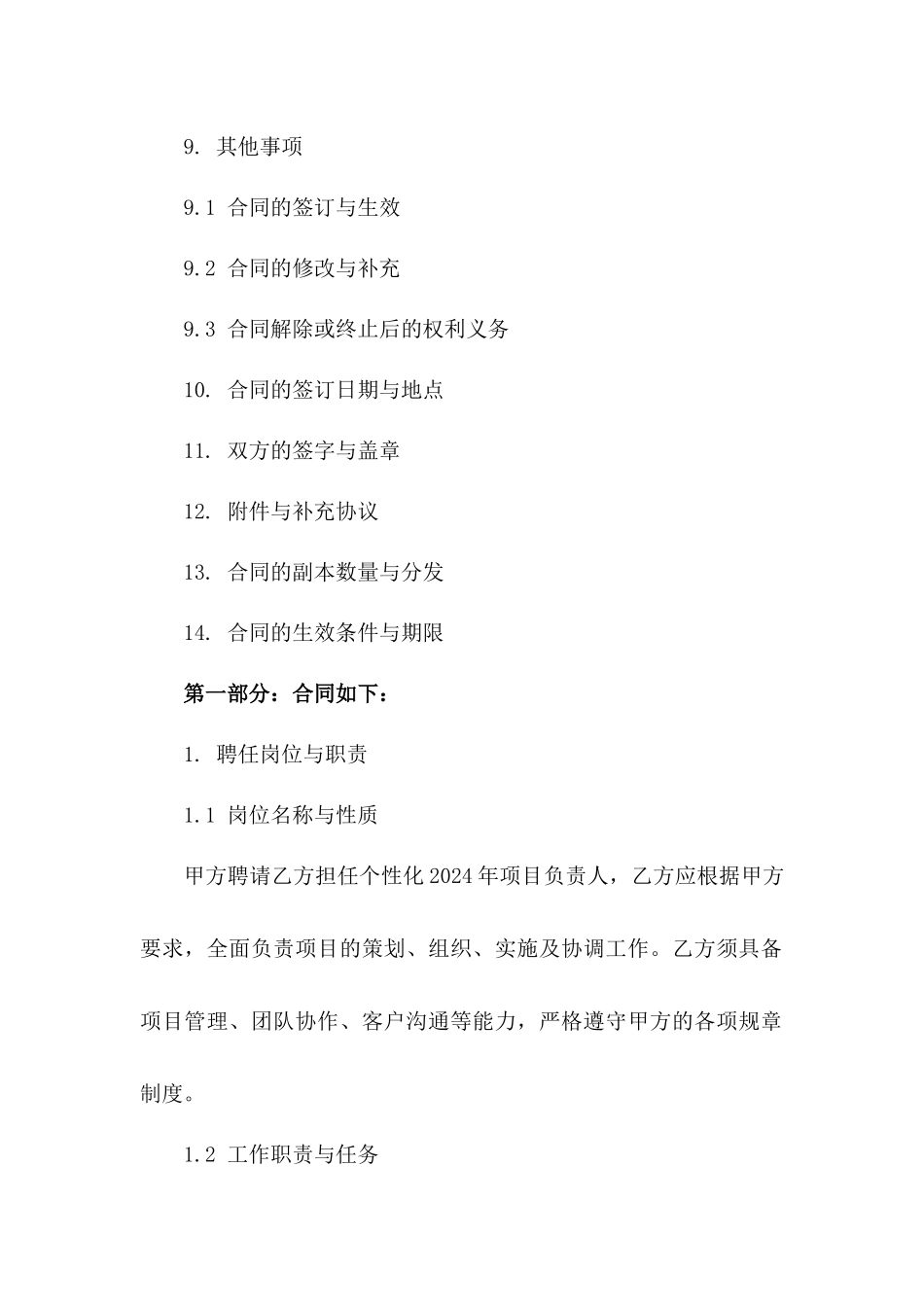 个性化2024年聘任合同样本_第3页