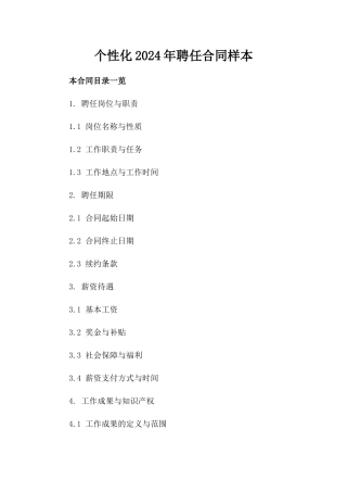 个性化2024年聘任合同样本