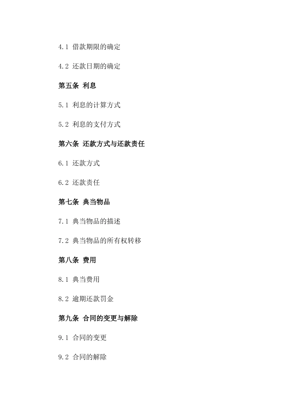 2024年标准典当融资借款协议模板版_第3页
