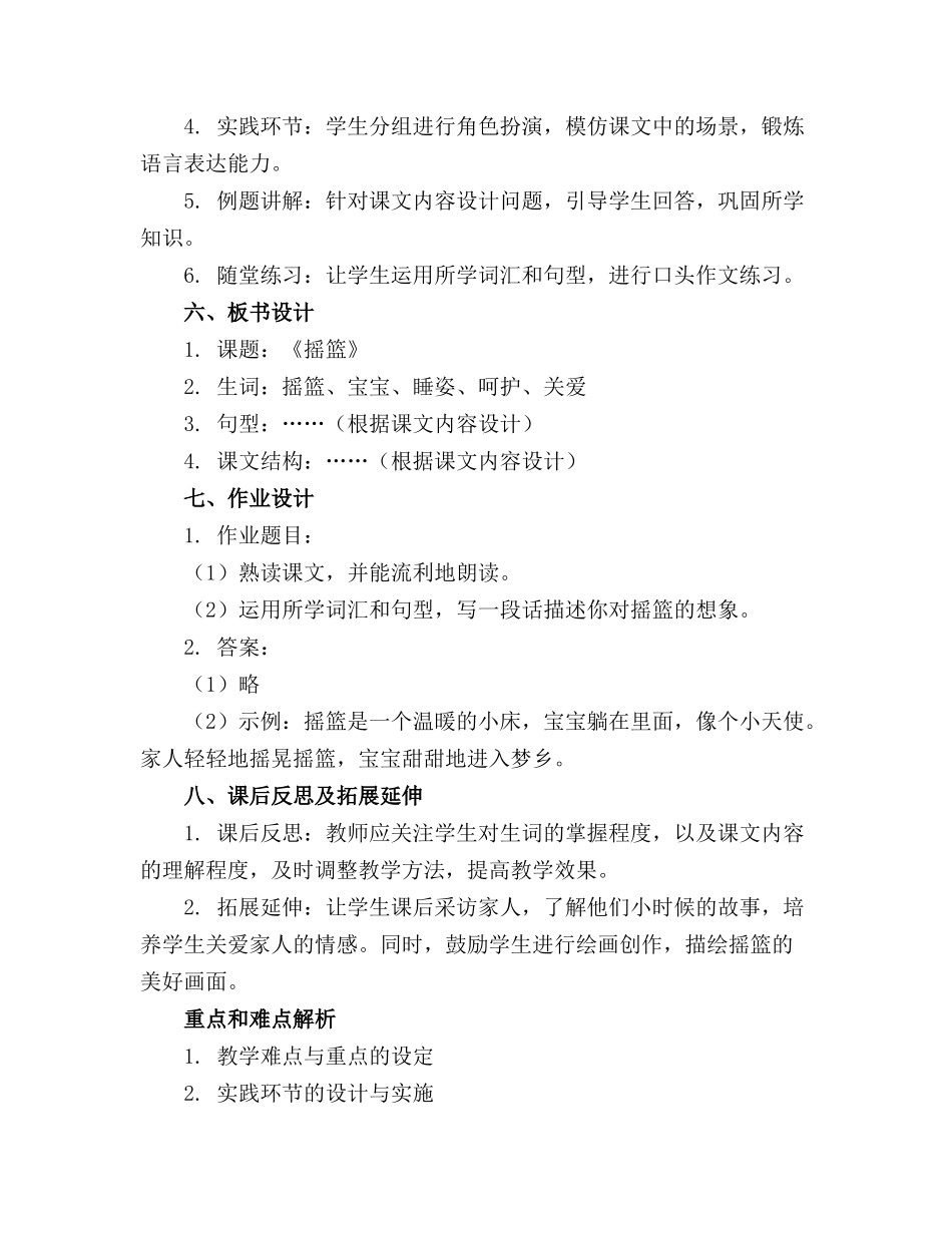 2024年大班语言教案《摇篮》_第2页