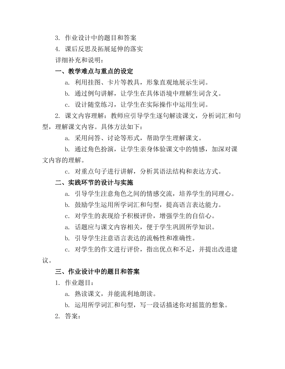 2024年大班语言教案《摇篮》_第3页