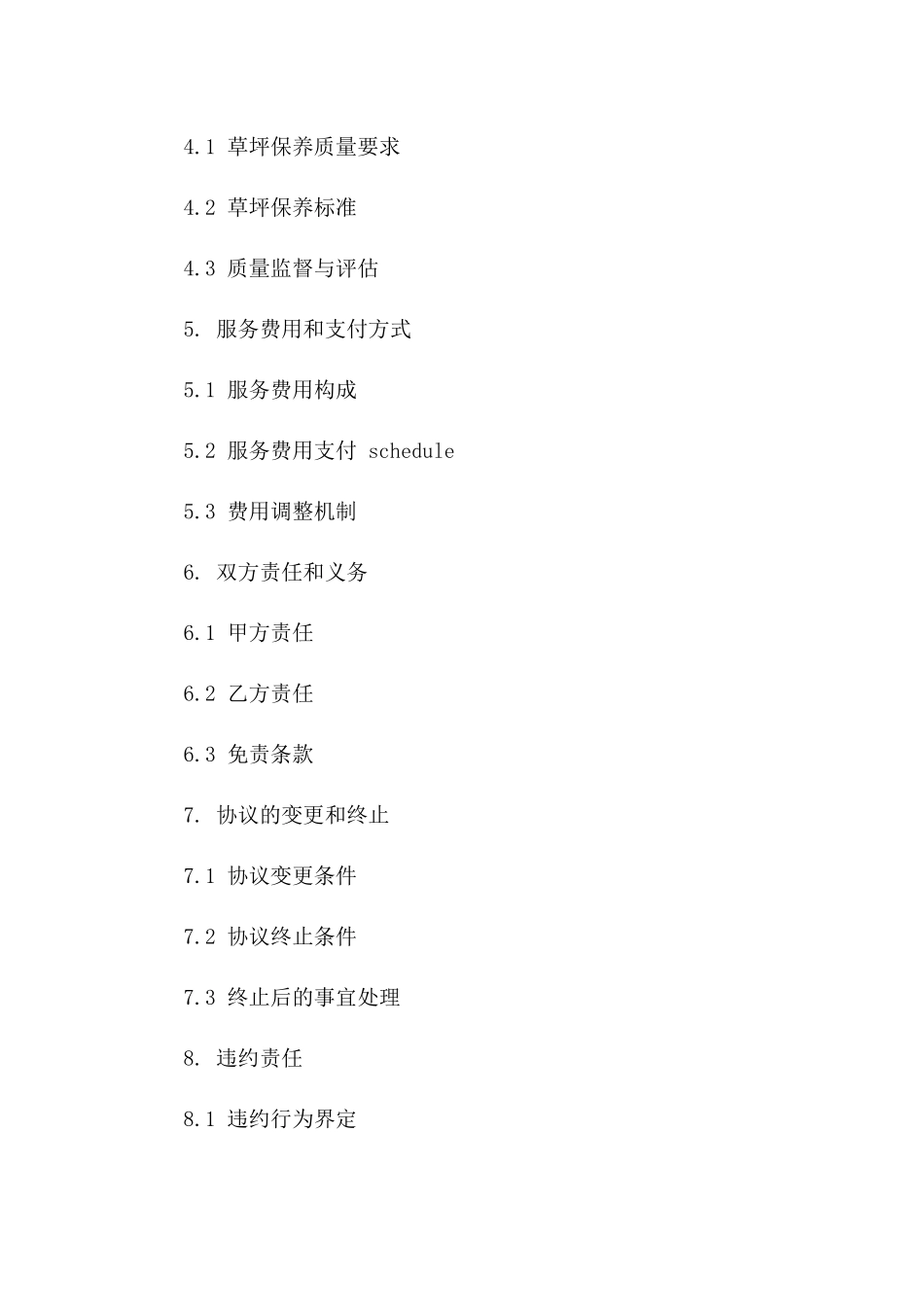 专业足球场草坪保养协议2024版版_第3页