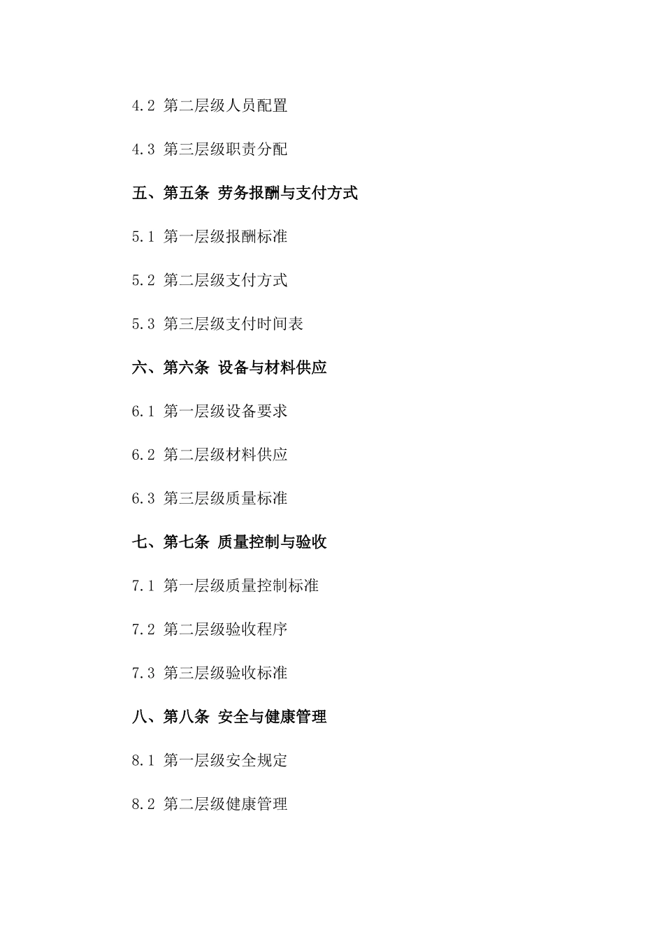 专业化消防安装服务劳务协议范本(2024版)一_第3页