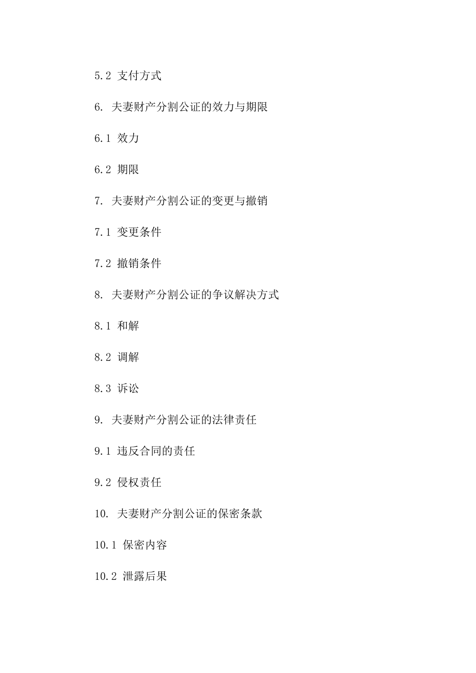 夫妻财产分割公证合同范例2024版一_第3页