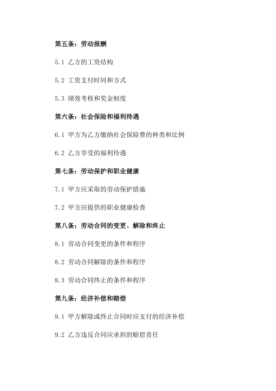 企业劳动合约：2024山西版劳动协议细则一_第3页