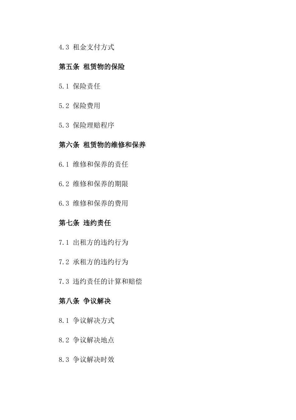 挖掘机设备租赁合同书2024版_第2页