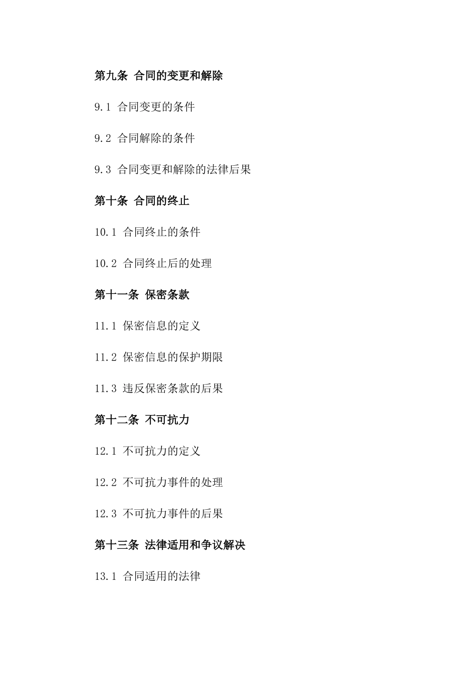 挖掘机设备租赁合同书2024版_第3页