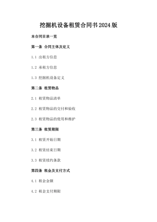挖掘机设备租赁合同书2024版