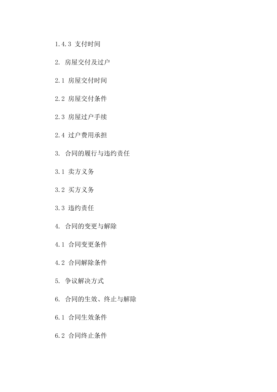 房地产买卖协议作废示例文档一_第3页