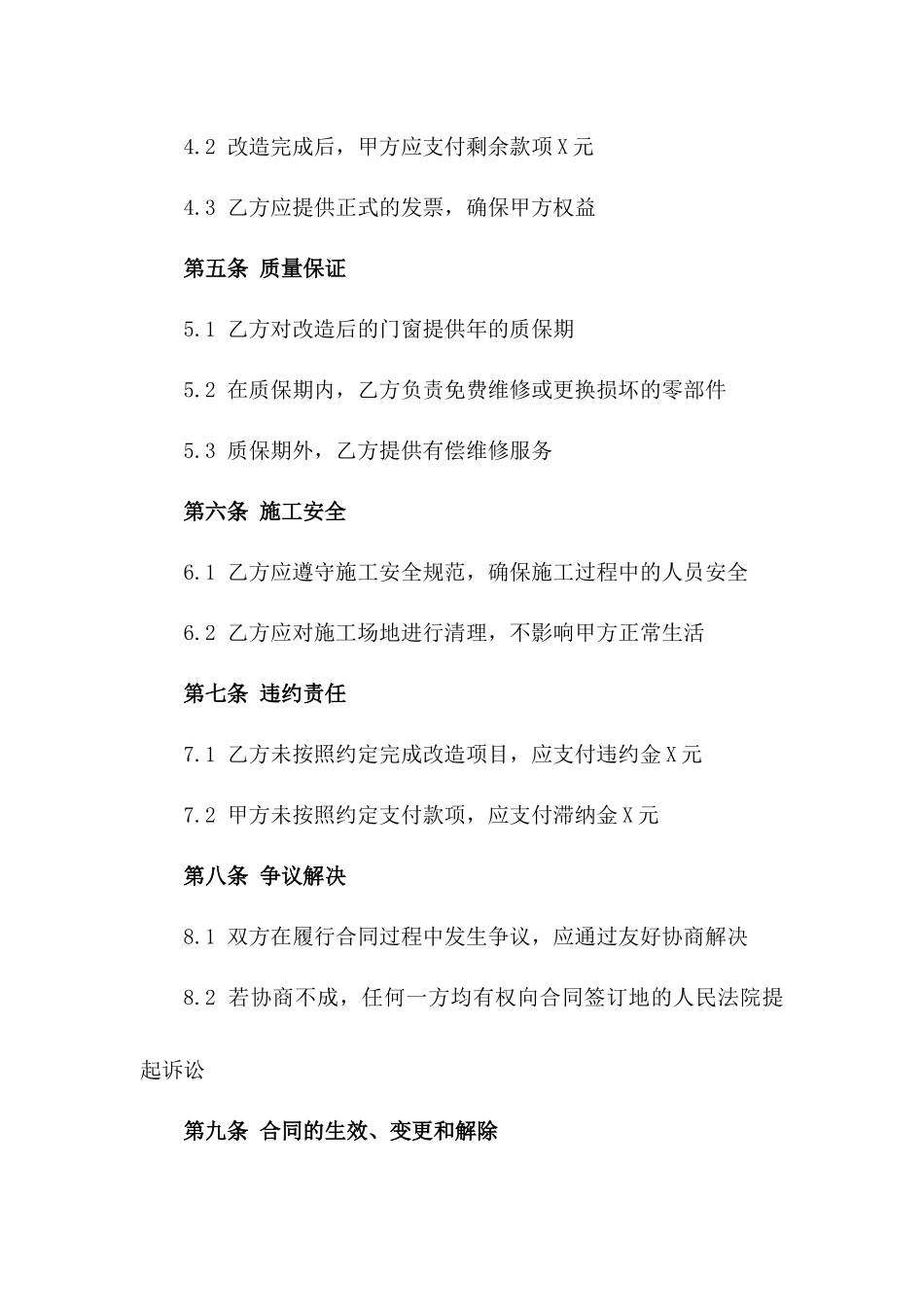 家庭门窗改造项目协议一_第3页