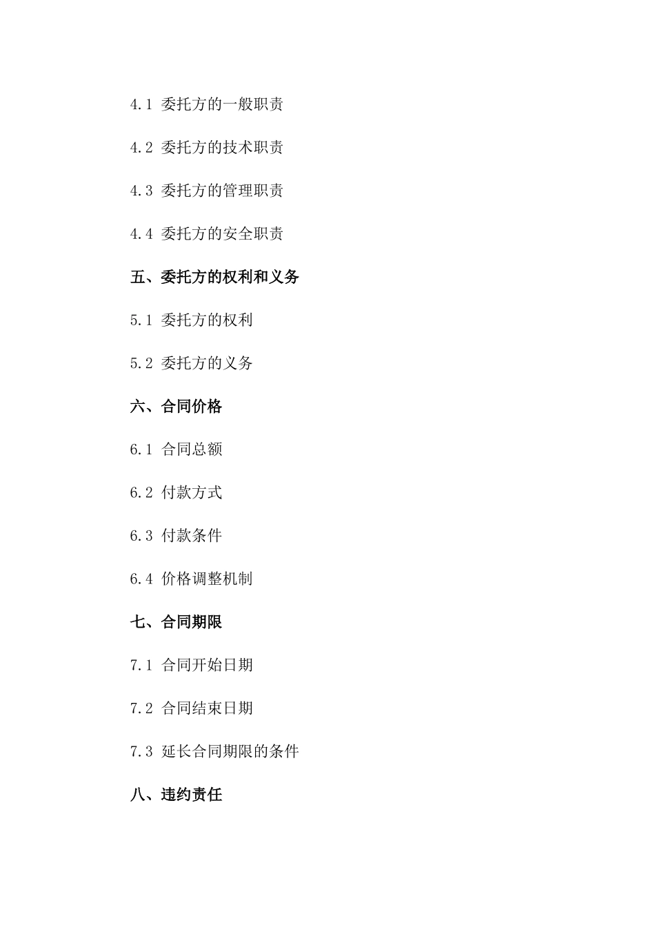 建设项目专属代建责任合同2024版一_第3页