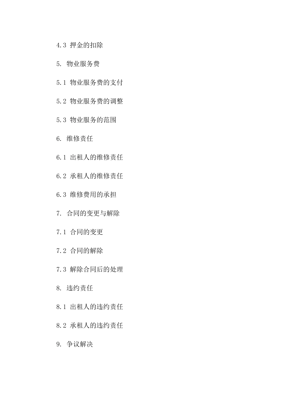 房屋租赁标准化协议2024二手房版版_第3页