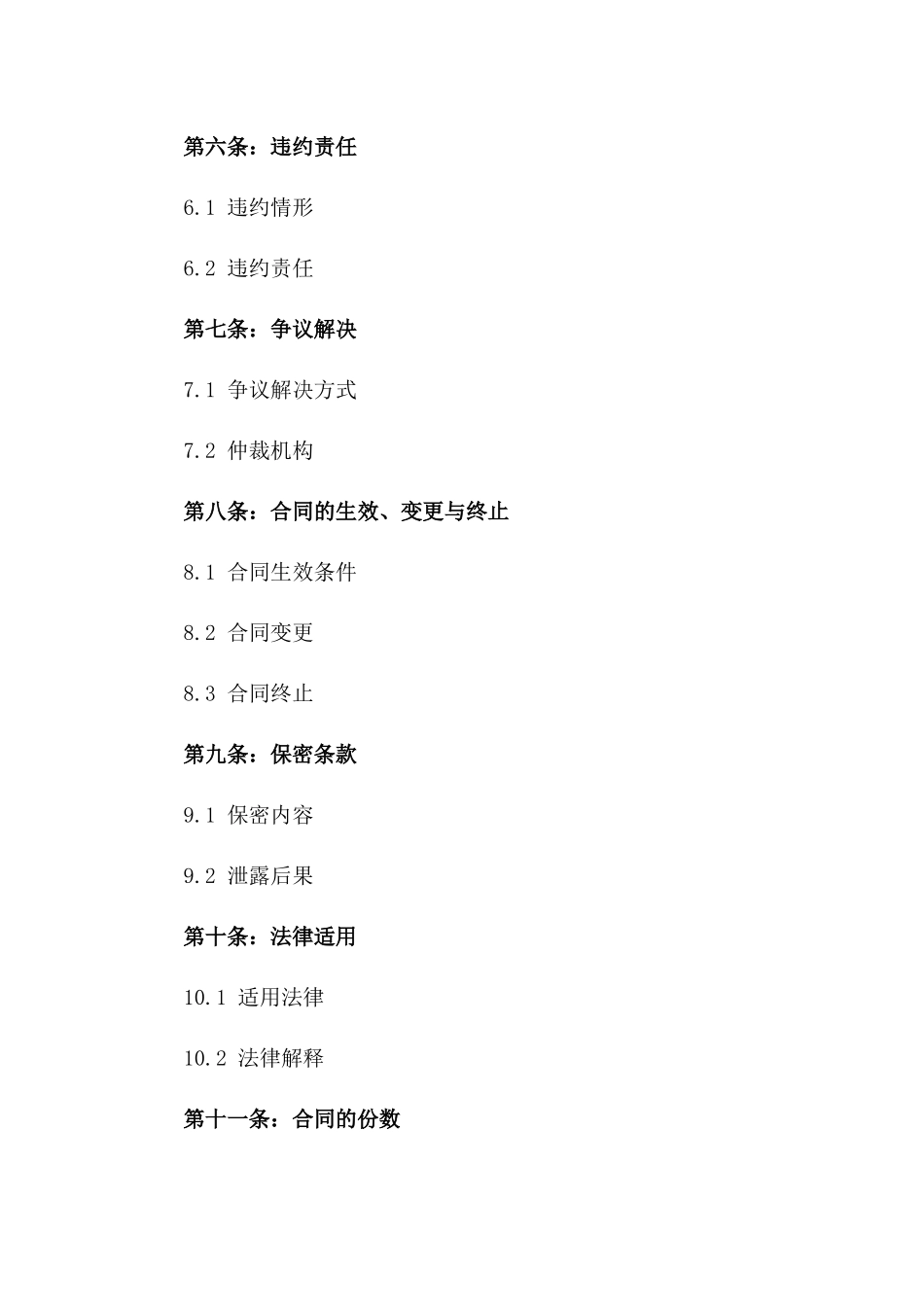 个性化零用贷款项2024协议范本版_第3页