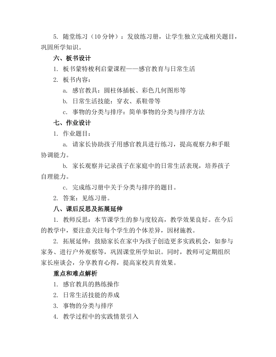 早教中心教案蒙特梭利启蒙课程教案 宝宝班 _第2页