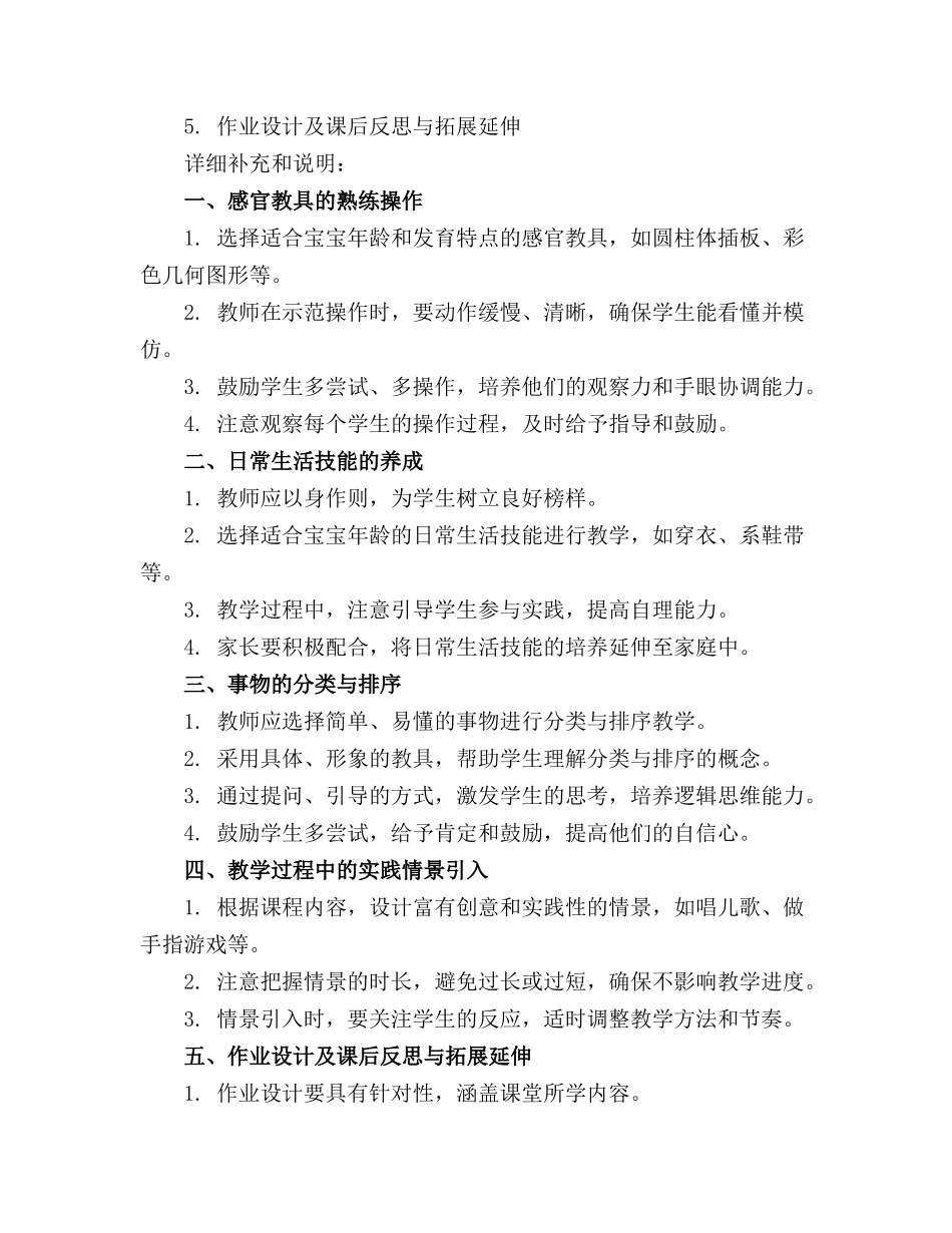 早教中心教案蒙特梭利启蒙课程教案 宝宝班 _第3页