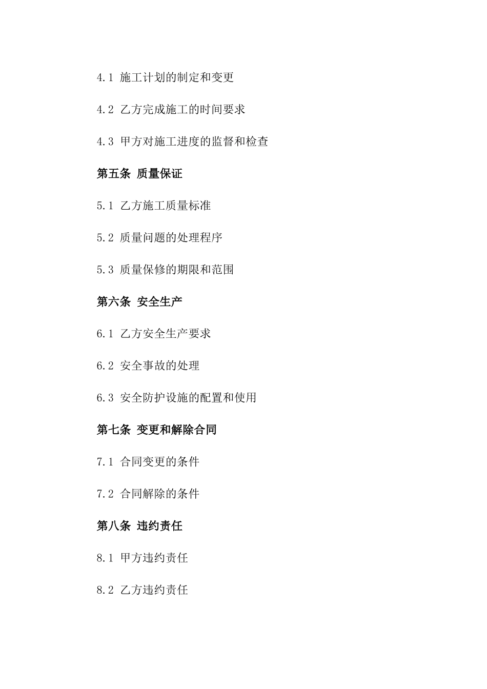 工地施工项目2024版合作合同一_第3页