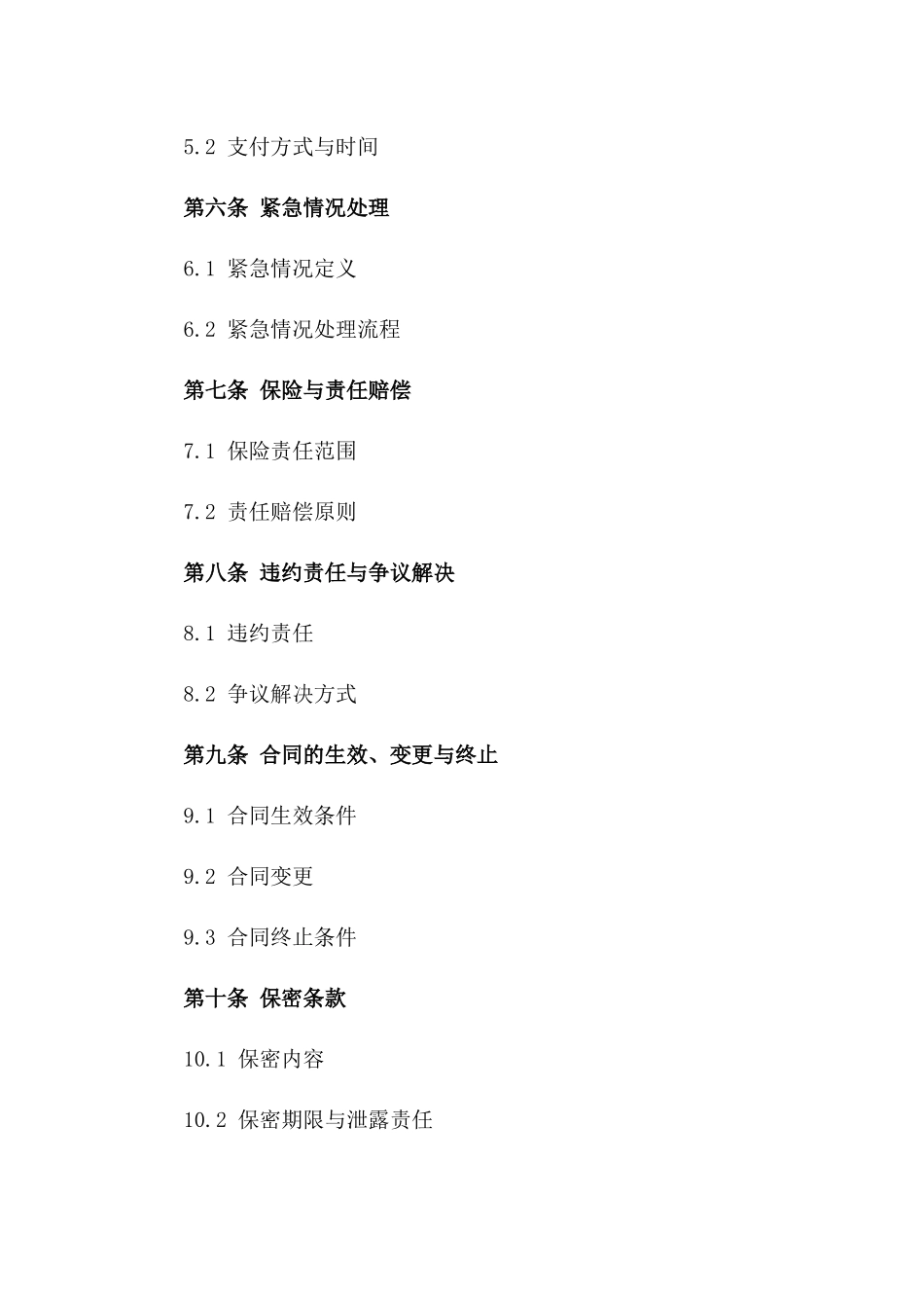 河北经贸大学消防设施综合维护保障协议版_第3页