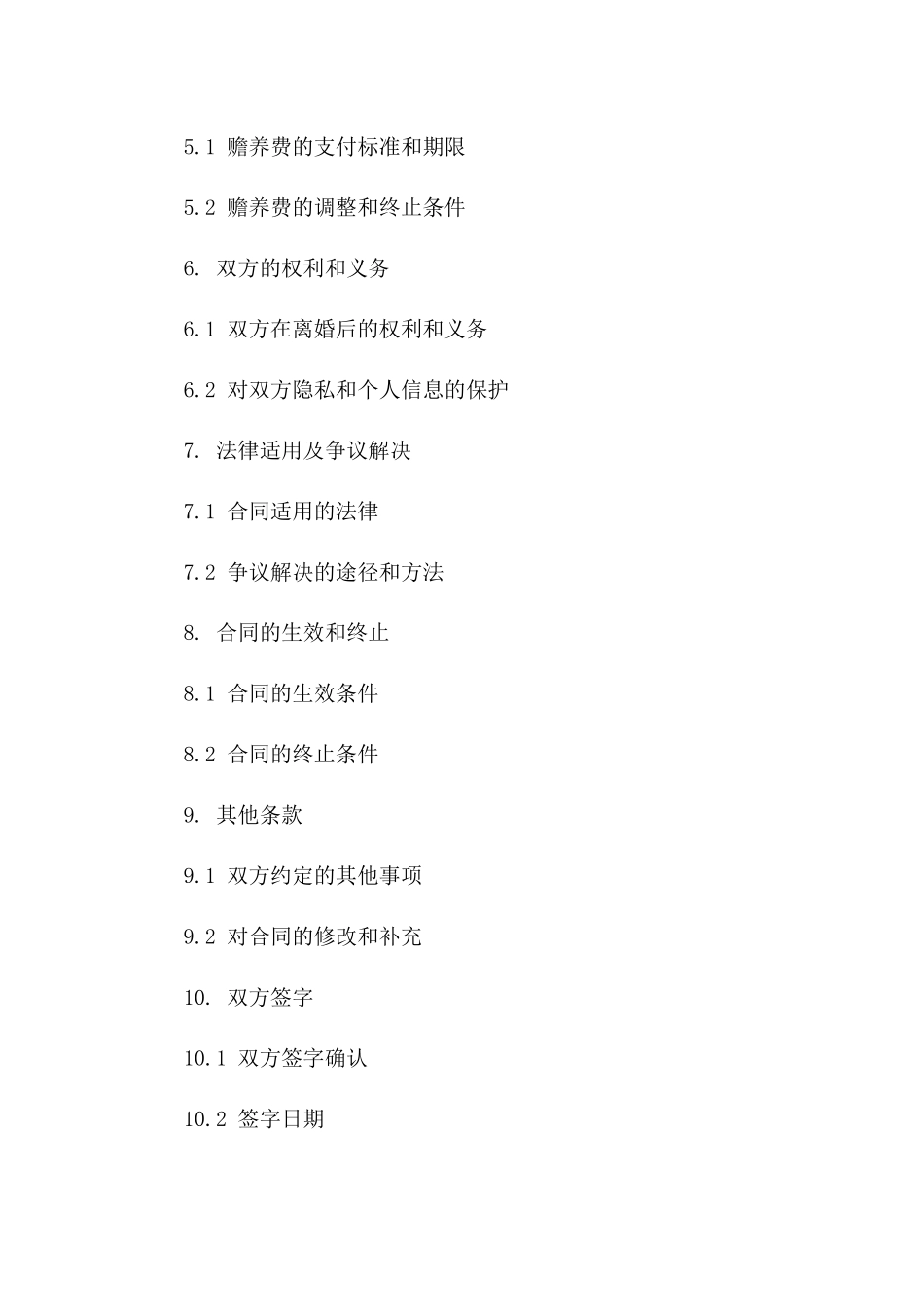 姜云与张华共同离婚合同书范本一_第3页