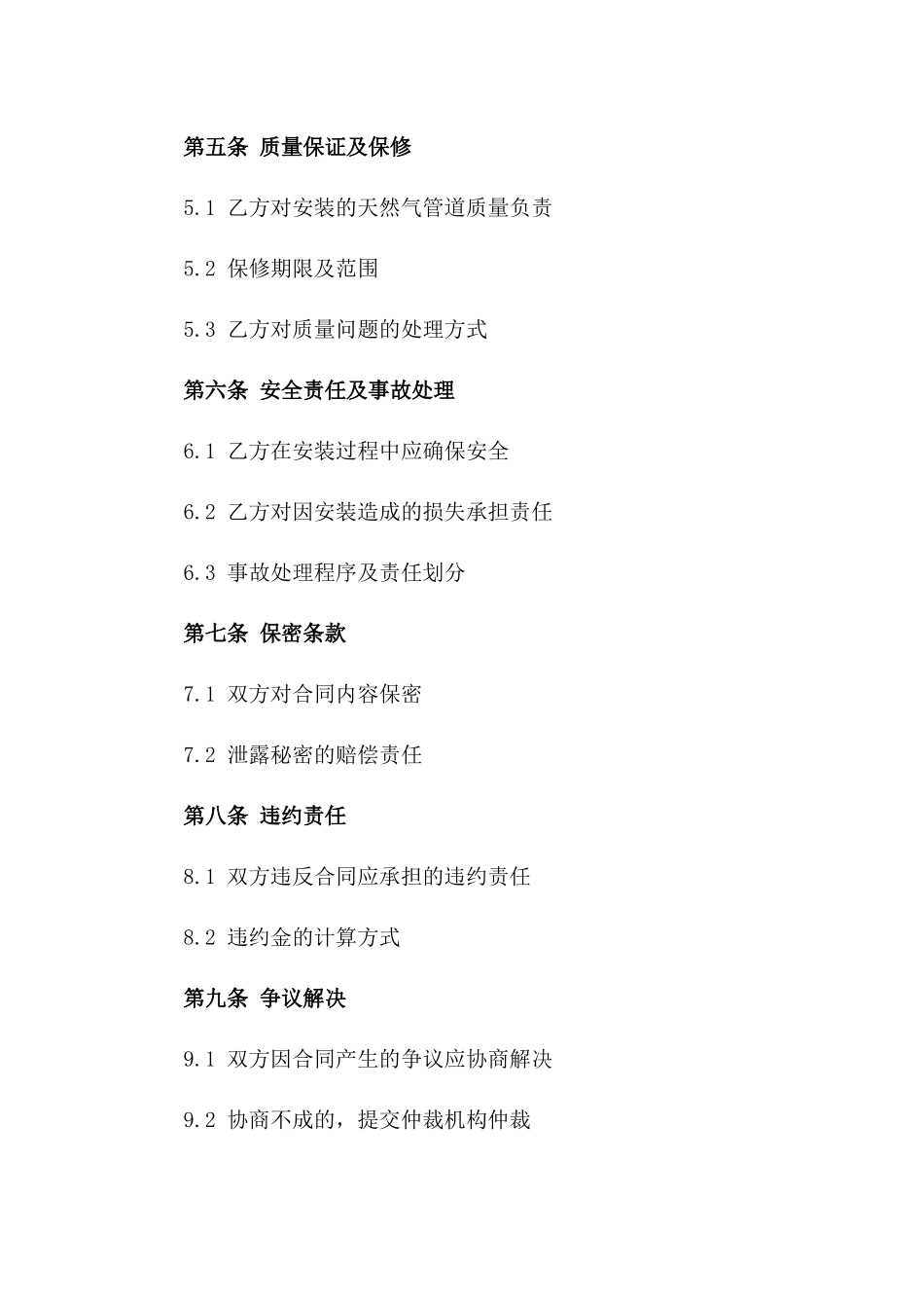 家庭天然气管道安装服务协议模板版_第3页