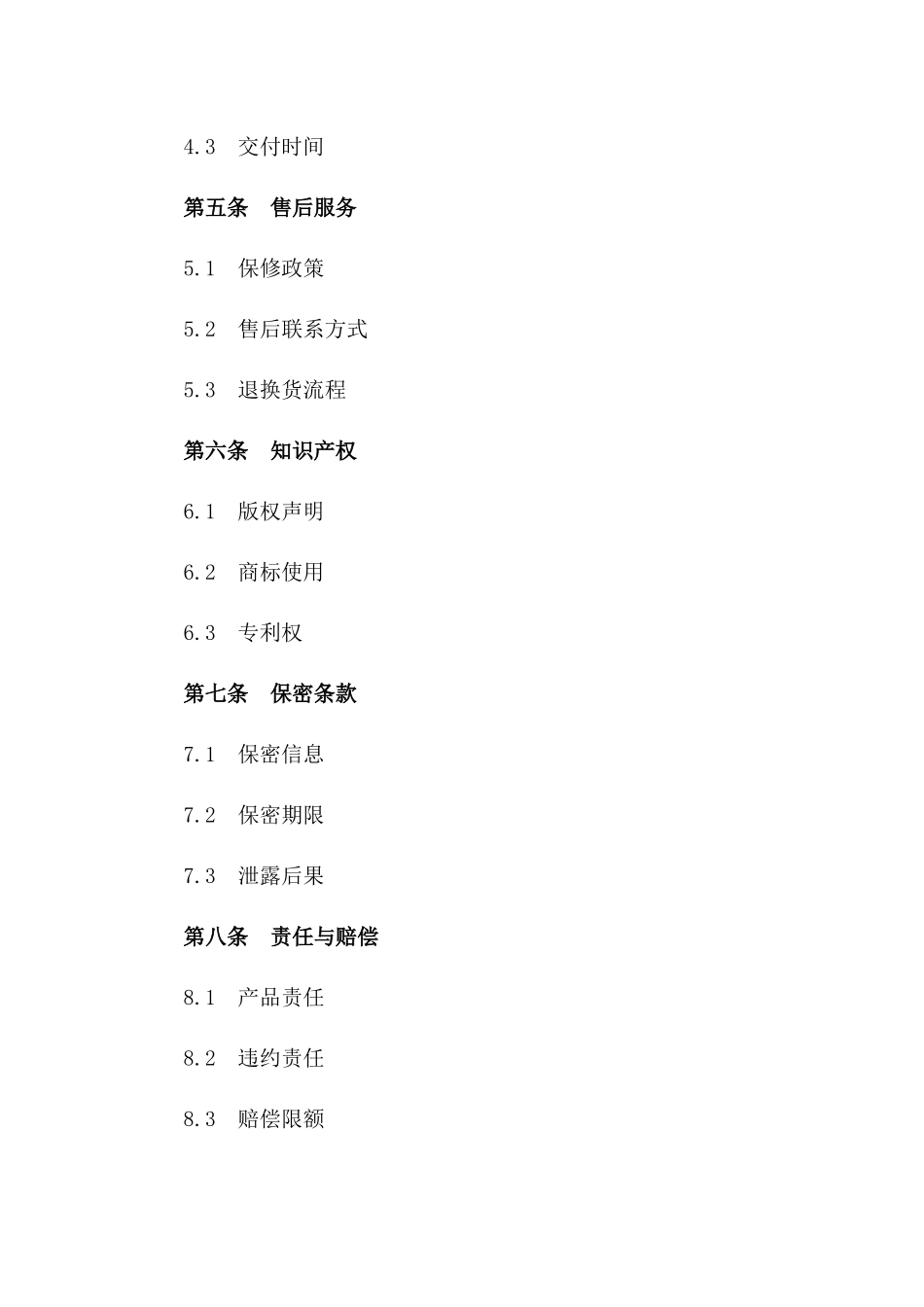 免费商用2024年新版购销协议样例版_第3页