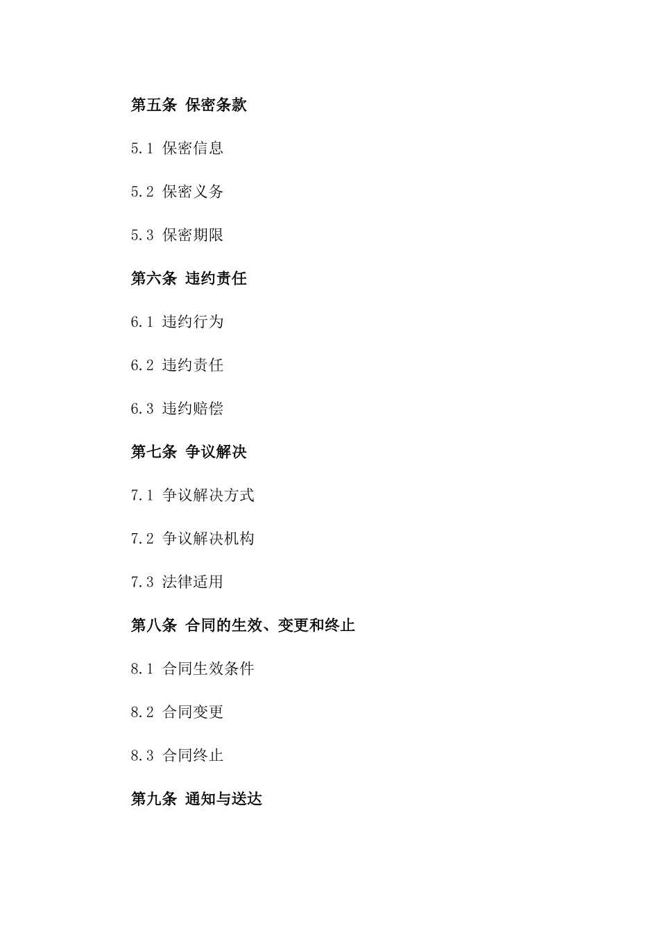 现代商业灭蟑服务合同参考模板_第2页