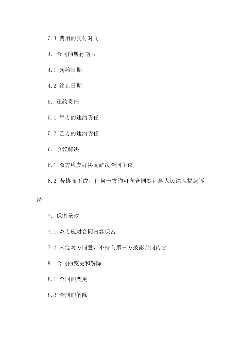 工程项目居间服务合同2024版详细条款一_第3页