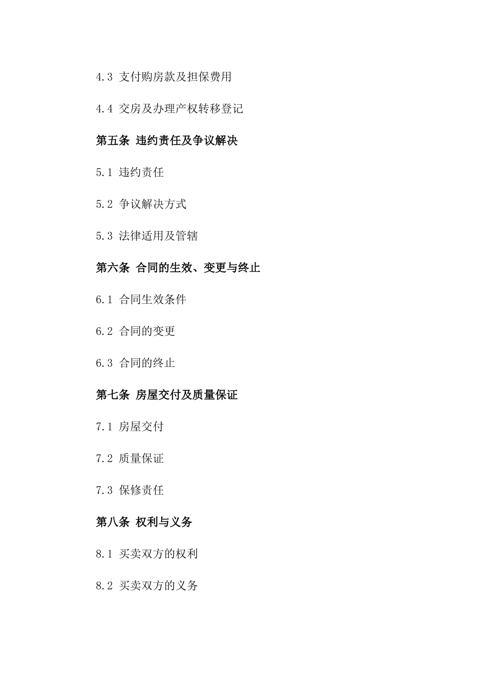房屋买卖交易担保协议2024年专用版版_第3页