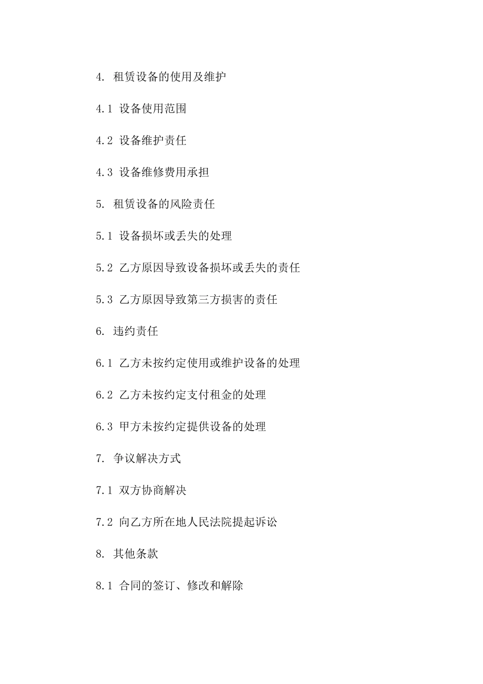 工程渣土运输设备租赁模板协议2024年实用版一_第3页