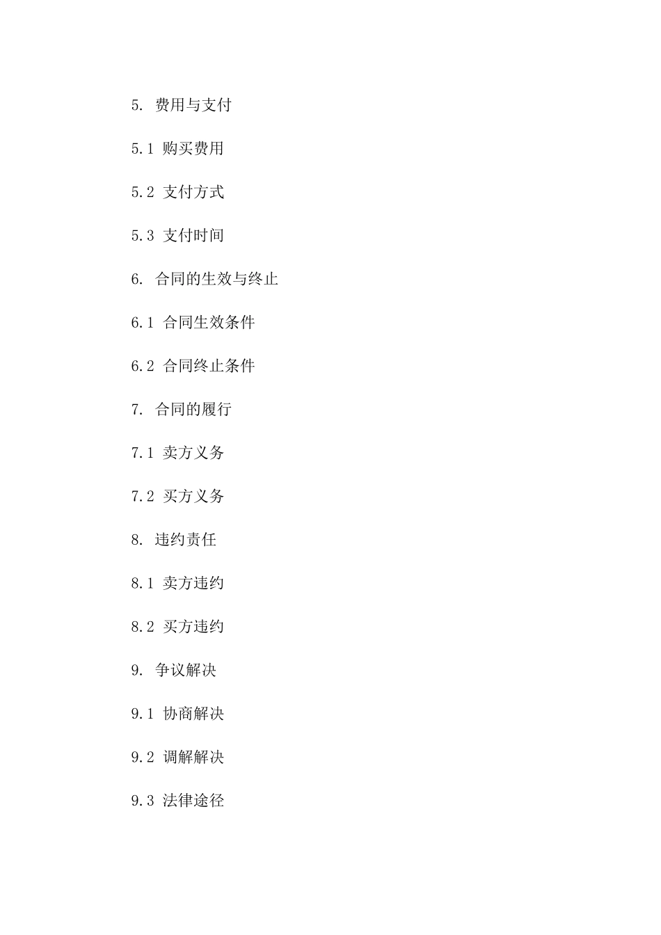 尊享车位购买权合同：2024年限定版版_第3页