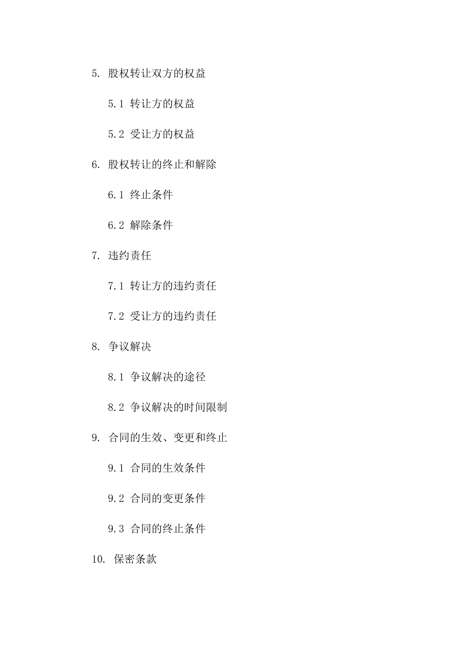 工商登记适用股权转移合同模板一_第3页