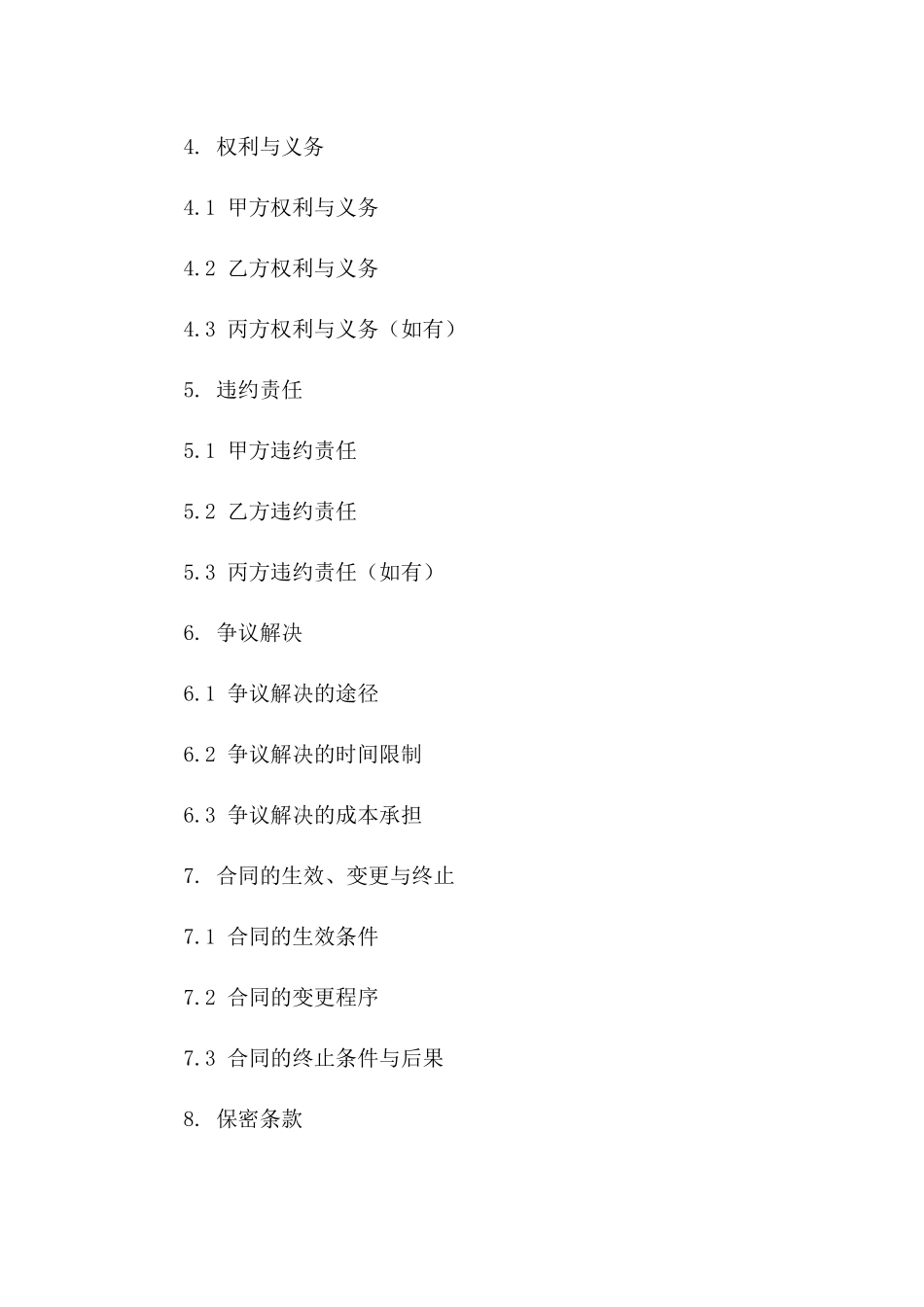 户外广告制作与展示协议（HBF专业版）版_第3页