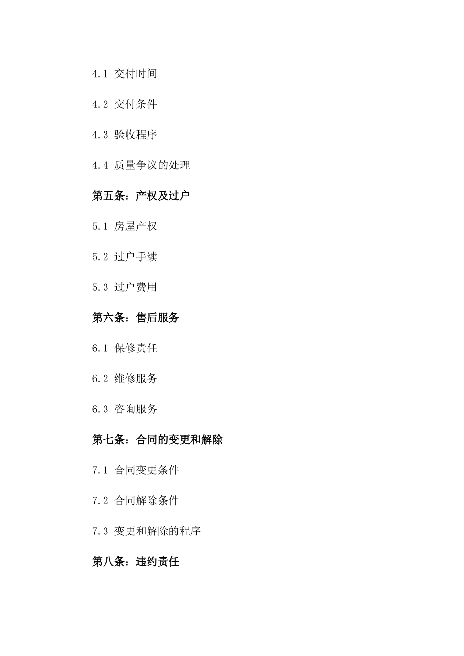 2024年版特定经济适用房购买合同一_第3页