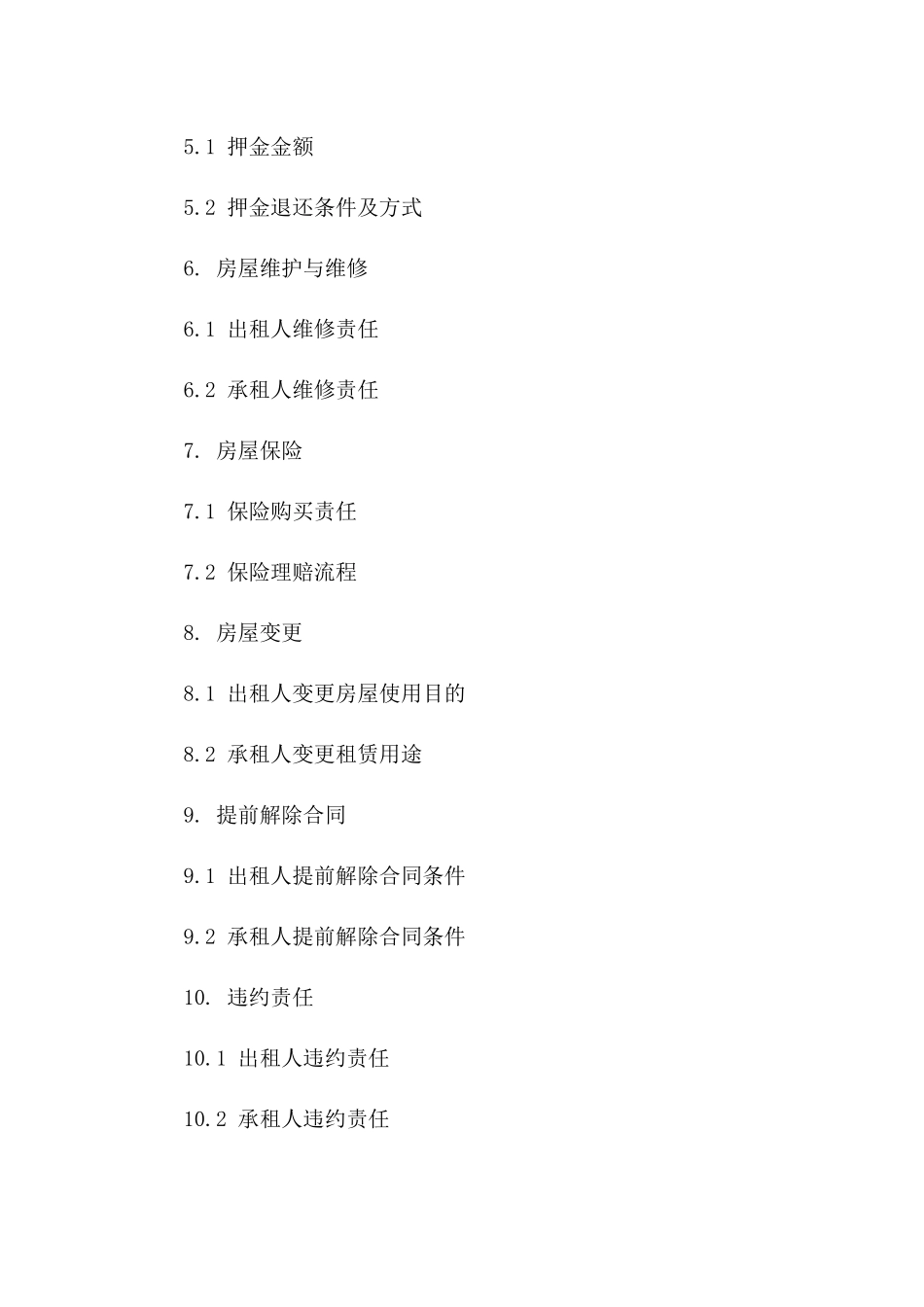 房屋租赁分租协议模板一_第3页