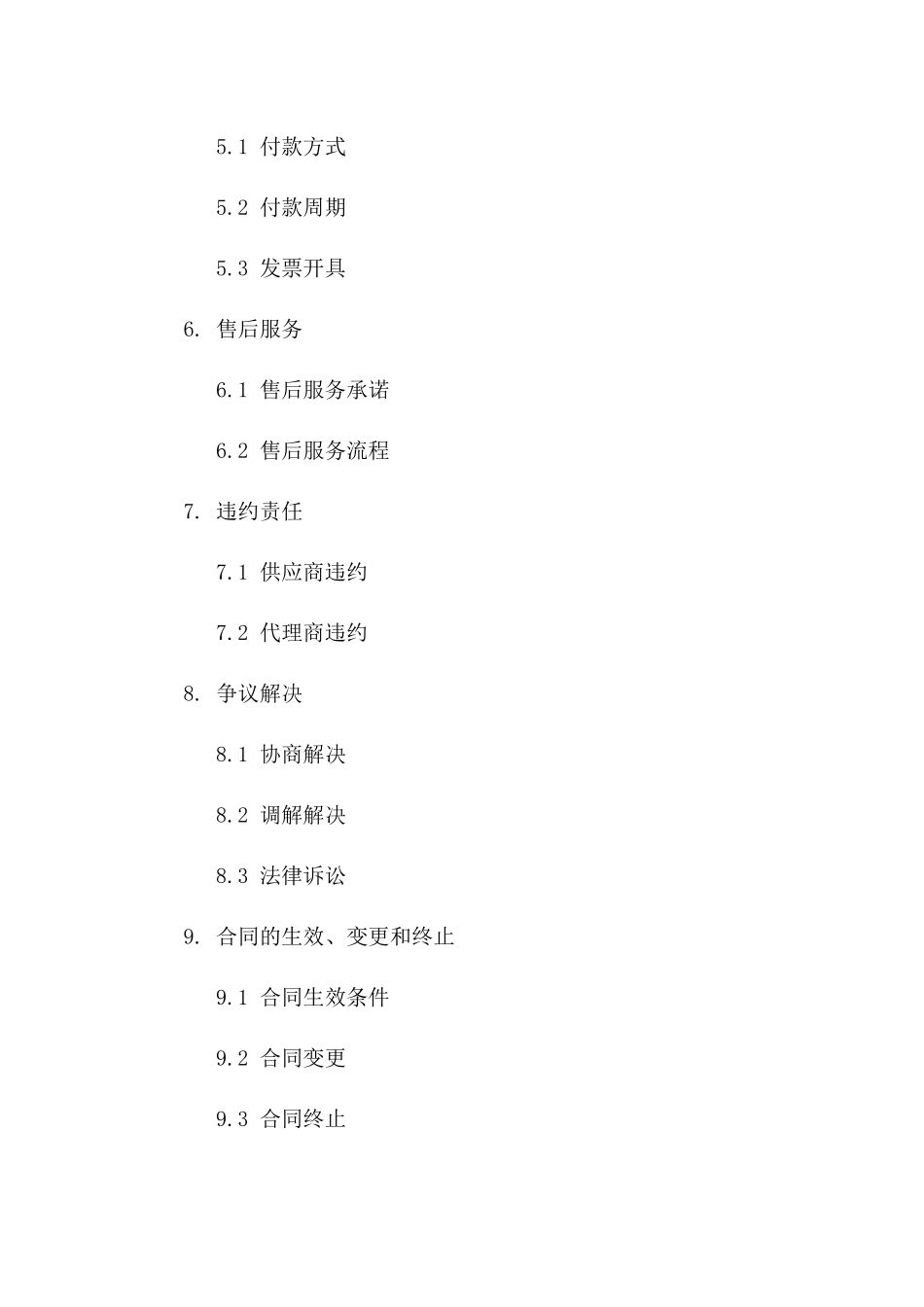 独家授权：2024年产品代理协议细则版_第3页