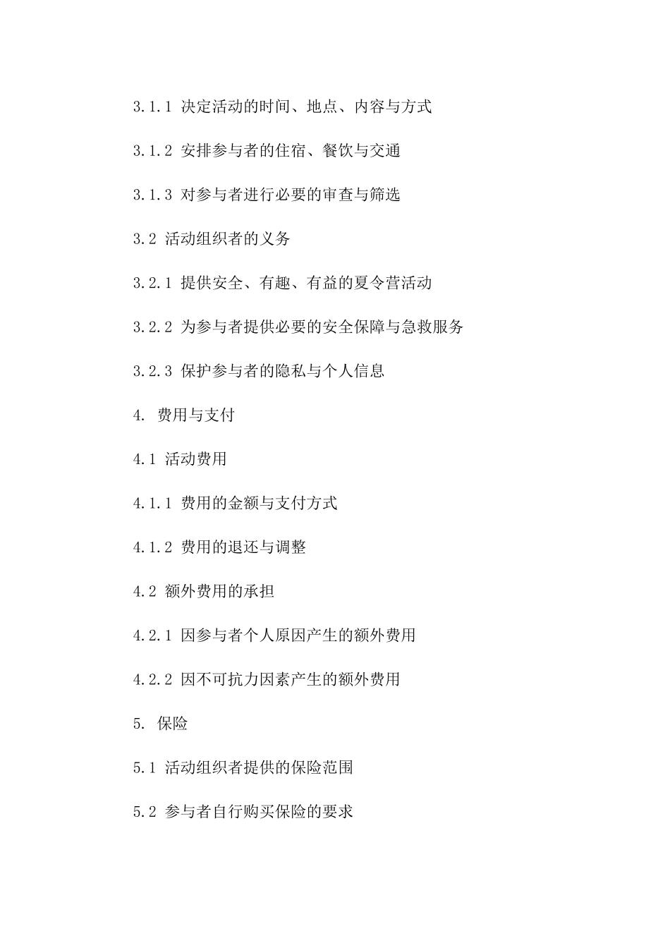 夏令营活动参与条款与条件协议一_第3页